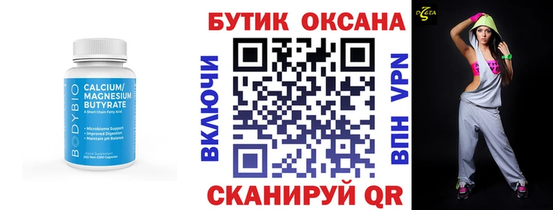 БУТИРАТ Butirat  Енисейск 